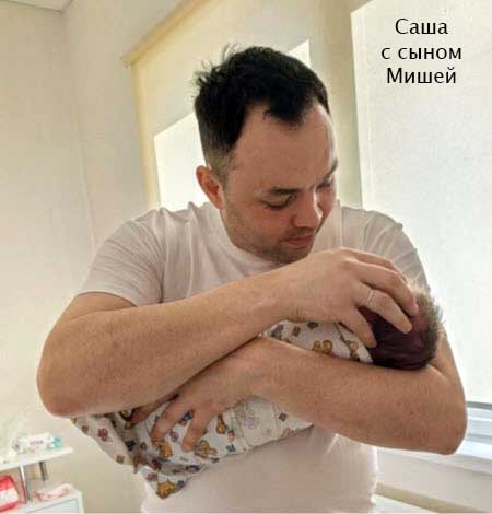 У Саши Гобозова родился сын Михаил