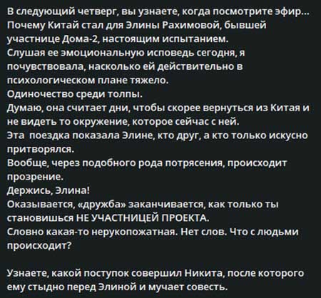 Новости с поляны от Прель про психологическое состояние Элины, и новости от Фиткевич про то, как Гуранда проснулся в постели с девушкой по имени Жанна