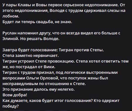 Новости с поляны от Прель про психологическое состояние Элины, и новости от Фиткевич про то, как Гуранда проснулся в постели с девушкой по имени Жанна