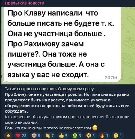 Новости с поляны от Прель про психологическое состояние Элины, и новости от Фиткевич про то, как Гуранда проснулся в постели с девушкой по имени Жанна