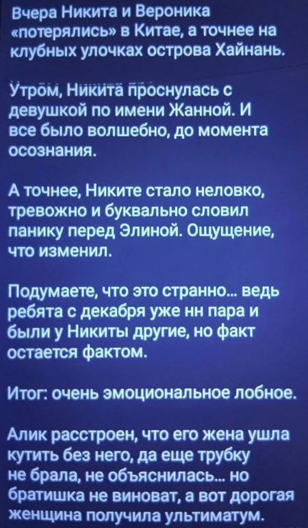 Новости с поляны от Прель про психологическое состояние Элины, и новости от Фиткевич про то, как Гуранда проснулся в постели с девушкой по имени Жанна