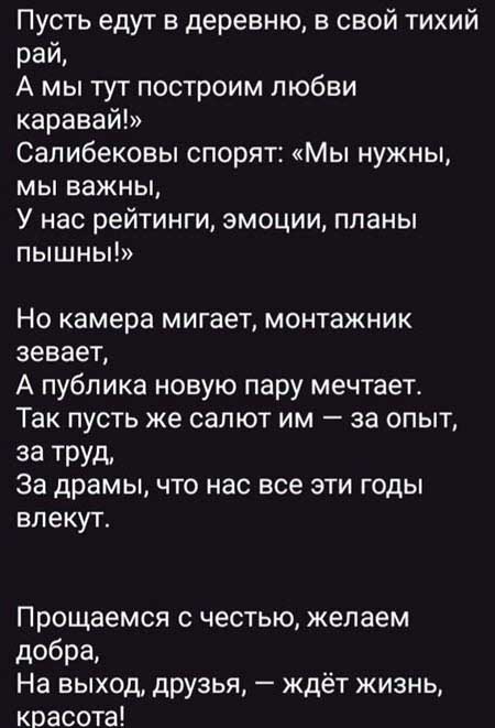 Новые участники мечтают отправить за ворота Салибековых и сочинили про них стихотворение