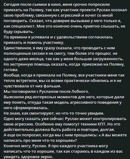 Новости с поляны от Прель про агрессивного Руслана Асланова и новости от Фиткевич про то, как Балан заказал доставку цветов в Китае для Элины