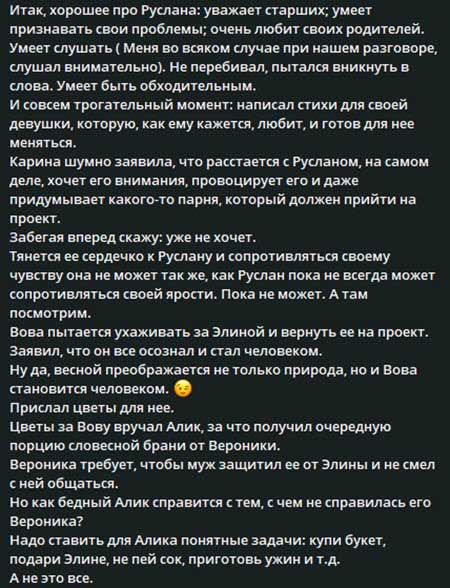 Новости с поляны от Прель про агрессивного Руслана Асланова и новости от Фиткевич про то, как Балан заказал доставку цветов в Китае для Элины