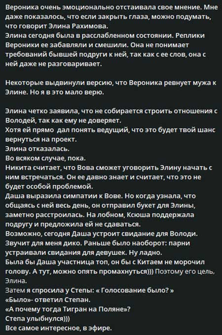 Новости с поляны от Прель про агрессивного Руслана Асланова и новости от Фиткевич про то, как Балан заказал доставку цветов в Китае для Элины