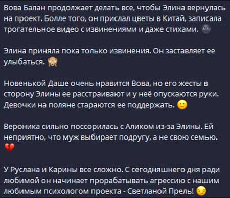 Новости с поляны от Прель про агрессивного Руслана Асланова и новости от Фиткевич про то, как Балан заказал доставку цветов в Китае для Элины