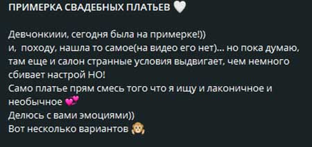 Майя Донцова выбирает свадебное платье