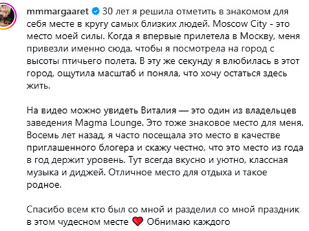 Марго Овсянникова отметила юбилей