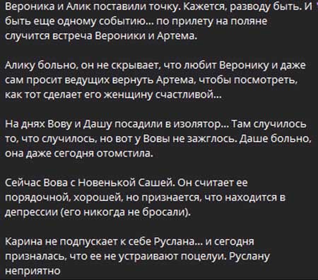 Новости с проекта от Яны Фиткевич и Светланы Прель – возможно на Дом 2 вернут Артема Гавришова