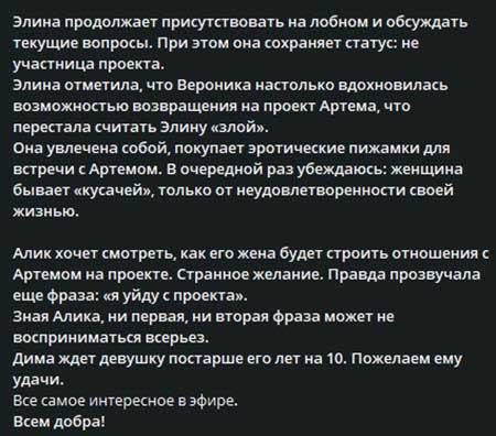 Новости с проекта от Яны Фиткевич и Светланы Прель – возможно на Дом 2 вернут Артема Гавришова