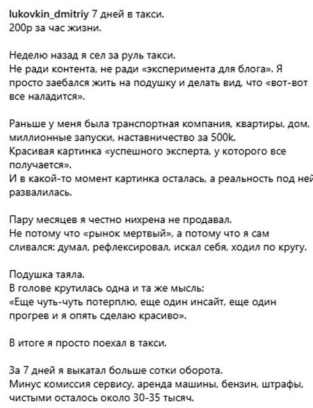 Дмитрий Луковкин устроился на работу, теперь он не бизнесмен, а таксист