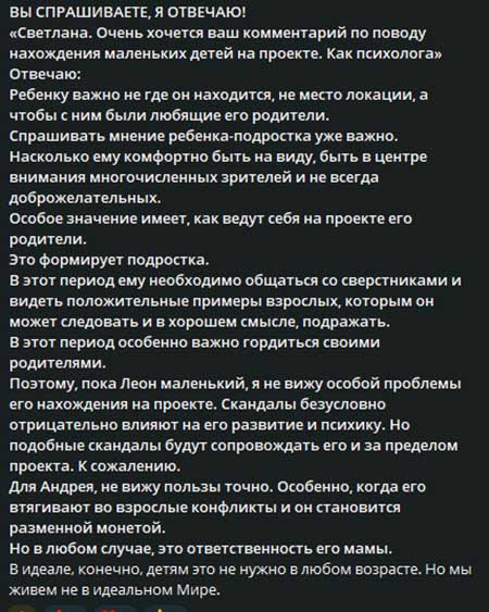 Новости с поляны от Светланы Прель – мнение о нахождении на съемочной площадке детей и про эфир следующей среды