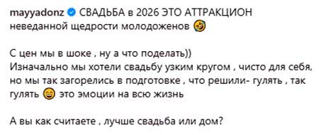 На свадьбе Майи Донцовой и Дана не будет мам и родственников