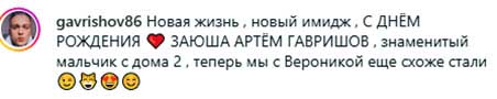 Кто-то снял видео с ДР Артема Гавришова, на котором была Вероника и теперь шантажирует Артема, требуя денег