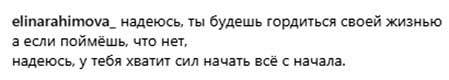 Элина Рахимова покинула поляну и проект