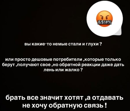 Саша Артемова в гневе – подписчики мало отправляют ей сердечек, огоньков и приятных слов