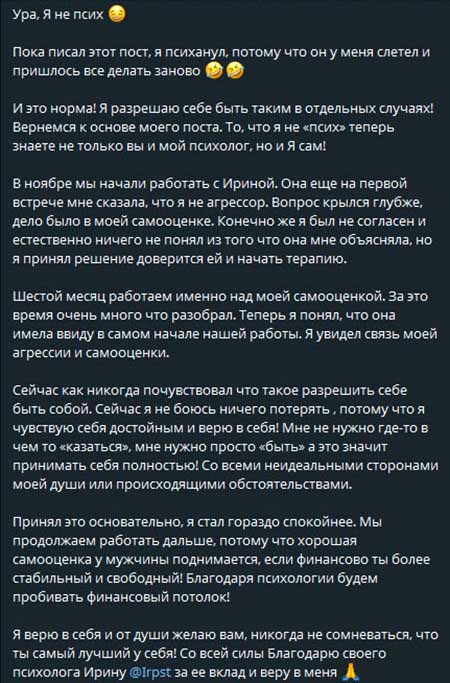 Игорь Григорьев: «Ура, я не псих»
