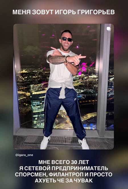 Игорь Григорьев: «Ура, я не псих»