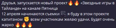 Илья Яббаров, Лена Тепловодская, Евгений Кузин в новом шоу «Звездные игры»