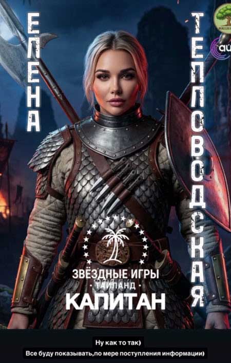 Илья Яббаров, Лена Тепловодская, Евгений Кузин в новом шоу «Звездные игры»