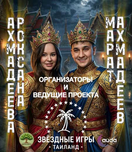 Илья Яббаров, Лена Тепловодская, Евгений Кузин в новом шоу «Звездные игры»
