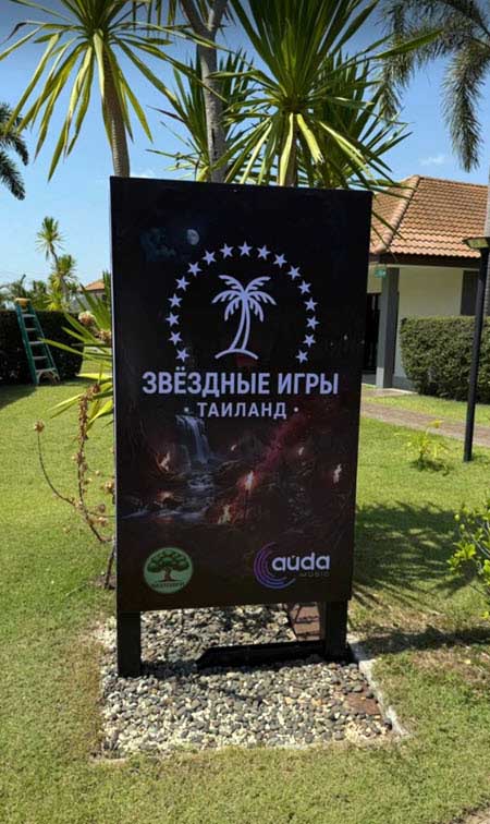 Начались съемки в Таиланде шоу «Звездные игры»