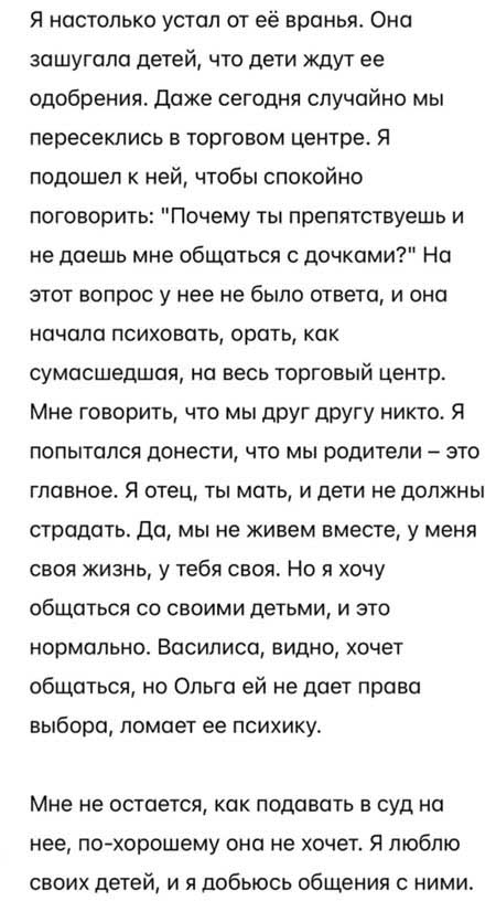Ольга Рапунцель не разрешает детям общаться с отцом
