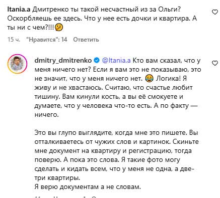 Дима Дмитренко заявил, что его бывшая жена разыграла всех, нет у нее никакой своей квартиры