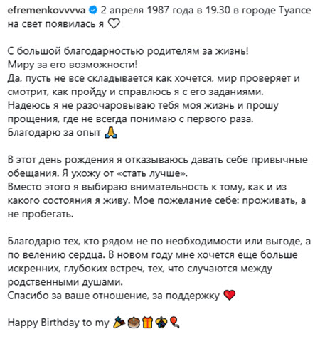 Юля Ефременкова отметила день рождения