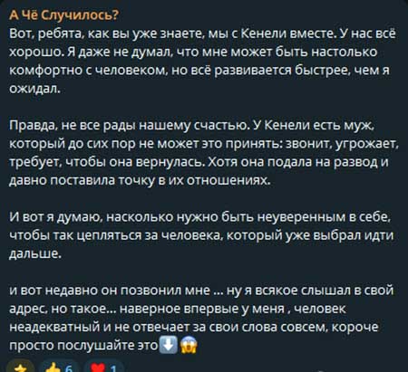 Бывший муж Кенели угрожает Иосифу Оганесяну пока по телефону