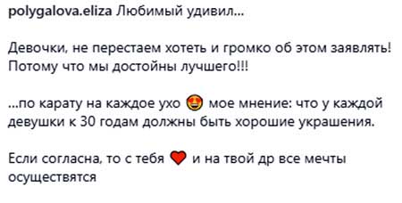 Лиза Полыгалова получила в подарок на ДР от жениха серьги с бриллиантами