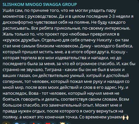 Проект покинули Степан Карпов, Евгений Сидоров, Ксения Нечаева и Владимир Балан