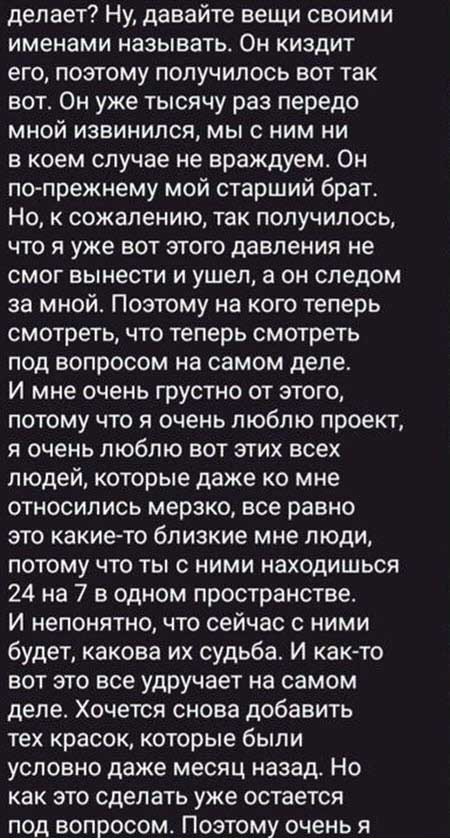 Проект покинули Степан Карпов, Евгений Сидоров, Ксения Нечаева и Владимир Балан