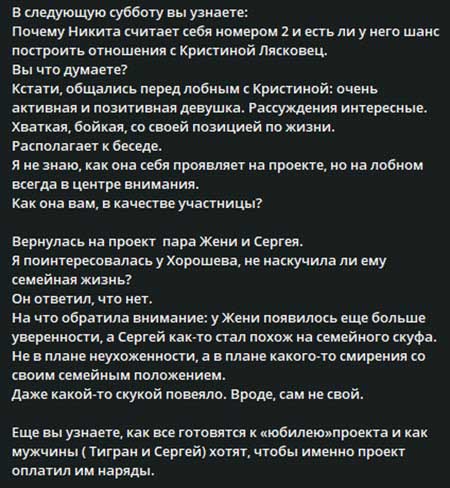 Новости с проекта от Светланы Прель - про Кристину и Никиту, о возвращении Хорошевых и другие