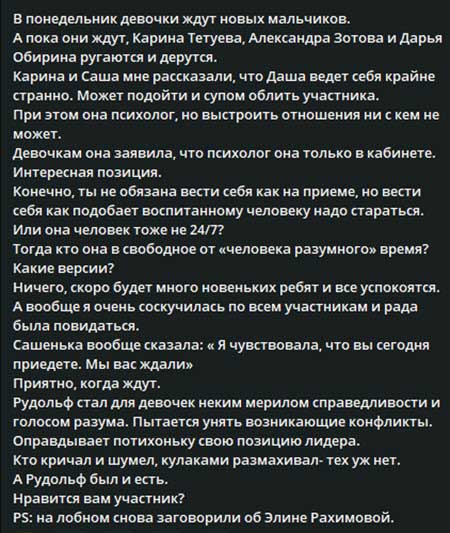 Новости с проекта от Светланы Прель - про Кристину и Никиту, о возвращении Хорошевых и другие