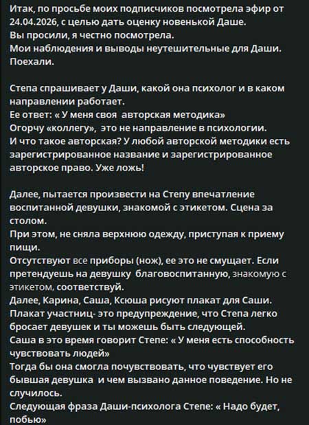 Два психолога проекта Светлана Прель и участница Даша Обирина обменялись «комплиментами» в адрес друг друга