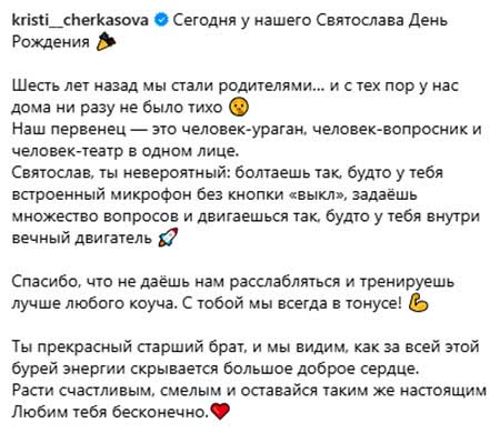 Старшему сыну Андрея и Кристины Черкасовых исполнилось 6 лет