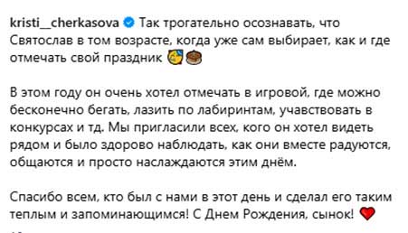 Старшему сыну Андрея и Кристины Черкасовых исполнилось 6 лет
