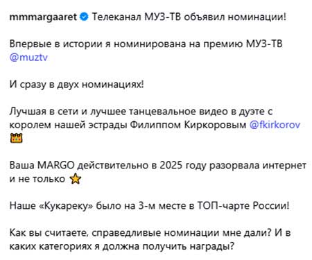 Марго Овсянникова - музыкальный прорыв года и номинант на премию МузТВ 2026