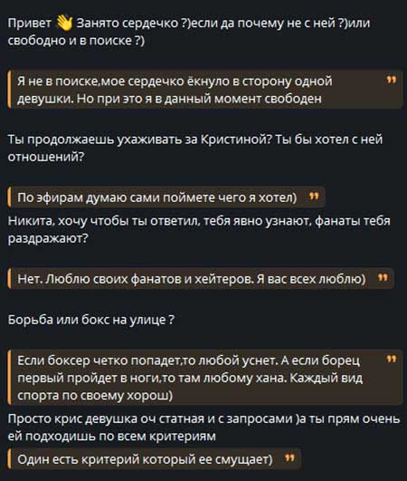 Никита Гуранда ответил на вопросы, которые были в основном про Кристину