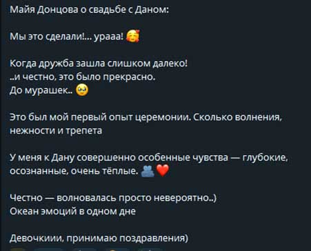 Майя Донцова о свадьбе: «Сколько хейта мы услышали по поводу образов…»