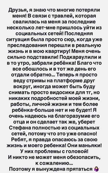 Саша Чepнo считает, что ни в чем не виновата, ее подставили хейтеры, они вызвали опеку и полицию: «Нет, ребят, моей вины в этом нет»