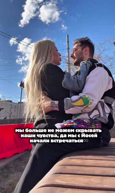 Бывшие участники проекта Иосиф Оганесян и Кенели Сайкс теперь пара