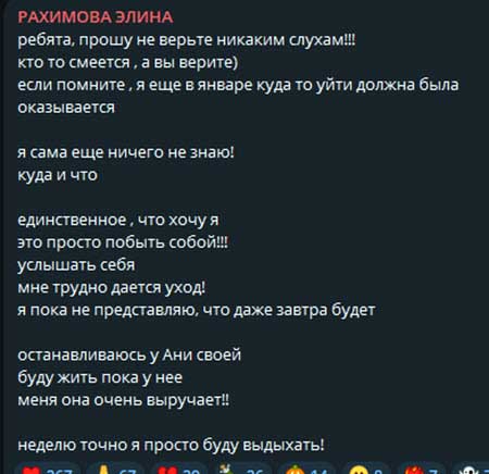 Элина Рахимова покинула поляну и проект