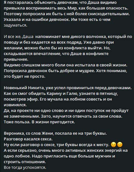 Психолог Светлана Прель подробно о конфликте девочек и про новости на поляне