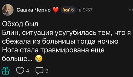 Чepнo вернулась в больницу, с ногой большие проблемы, операция в пятницу