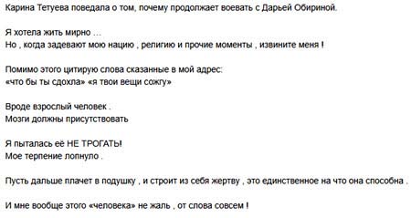 Конфликт на поляне Карины и Саши с Дашей Обириной – драки, травмы, оскорбления, Карина покинула проект
