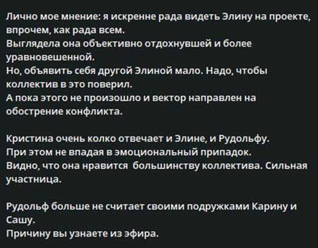 Новости с поляны от Светланы Прель – конфликт Элины и Кристины, Никита Гуранда пописал на кофту Даши Обириной