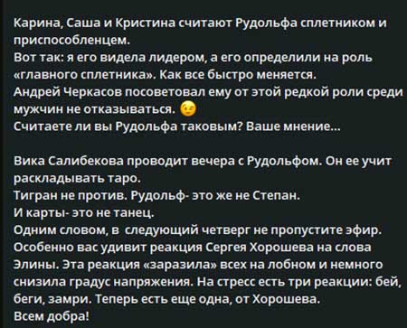 Новости с поляны от Светланы Прель – конфликт Элины и Кристины, Никита Гуранда пописал на кофту Даши Обириной