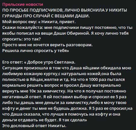 Новости с поляны от Светланы Прель – конфликт Элины и Кристины, Никита Гуранда пописал на кофту Даши Обириной